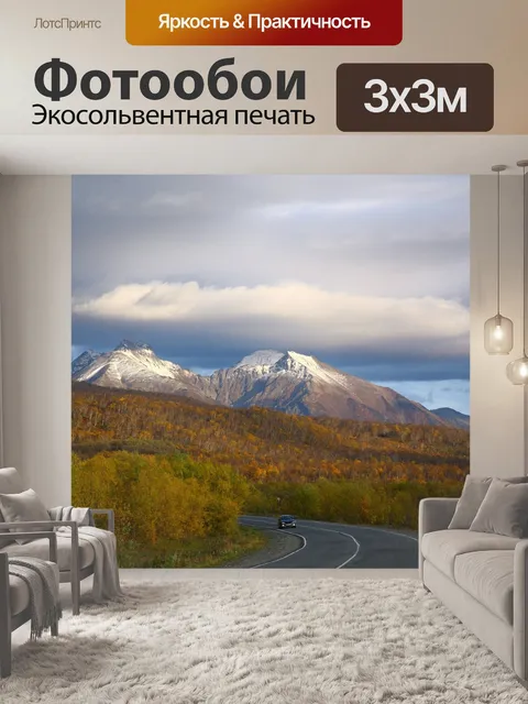 Фотообои Вулкан