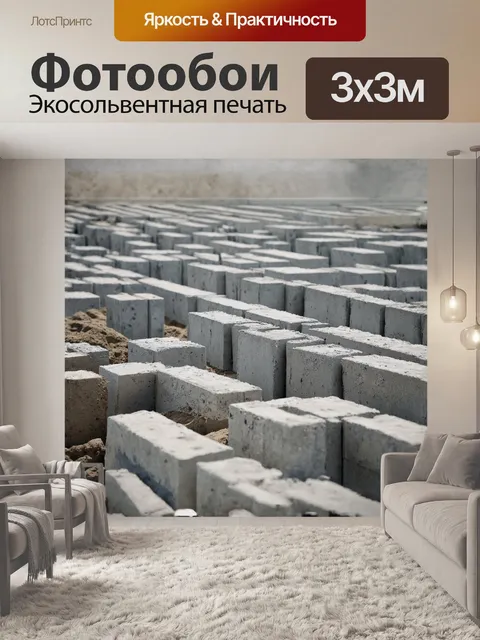 Фотообои аккуратный ряд железобетонных блоков на строительной площадке