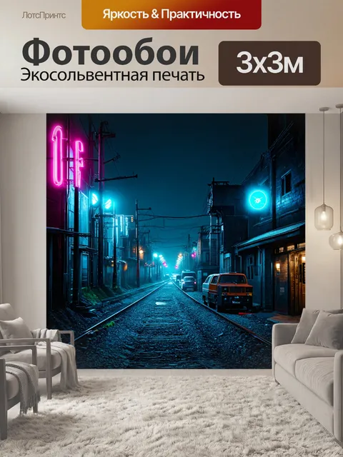 Фотообои пейзаж в стиле дизельпанк с яркими неоновыми огнями в темноте,