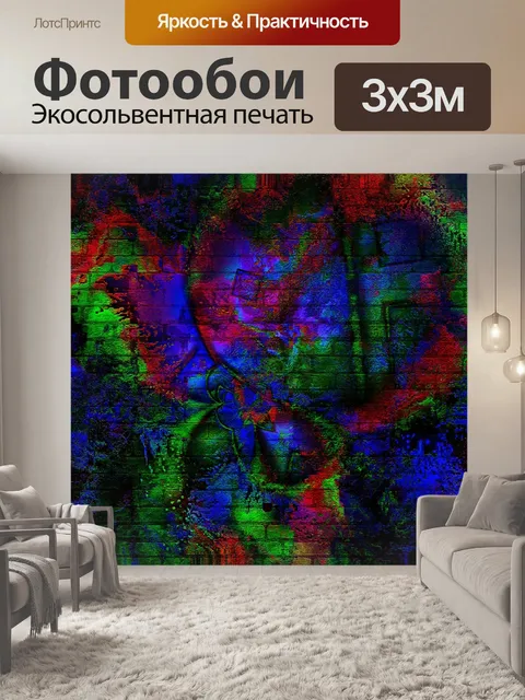 Фотообои Граффити