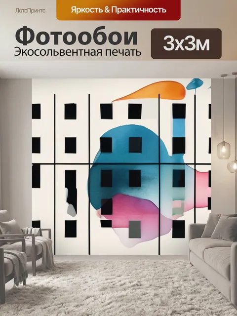 Фотообои абстракция постер