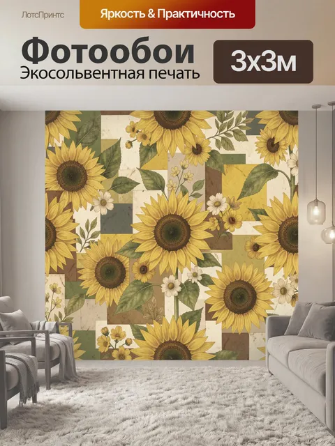 300 × 300 см · Экосольвентная печать