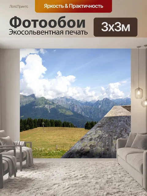 Фотообои Горы