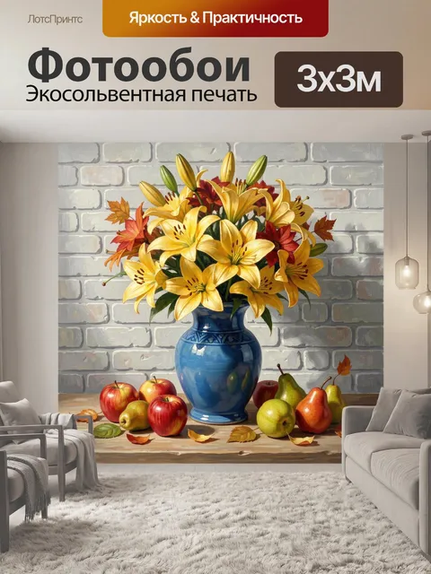 Фотообои Осенний букет в синей вазе