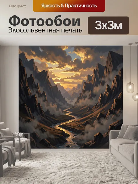 Фотообои Горное ущелье на закате