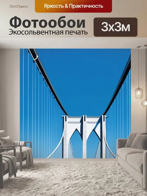 Фотообои с мостом минимал