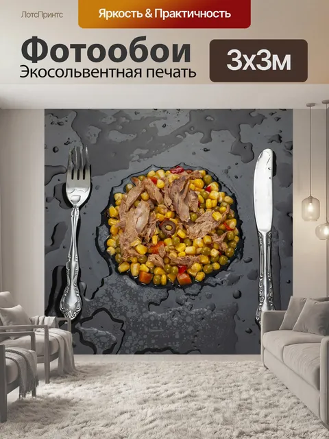 Фотообои Еда