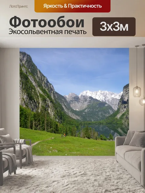 Фотообои Горы