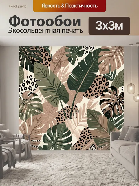 Фотообои Тропические листья и леопардовый принт