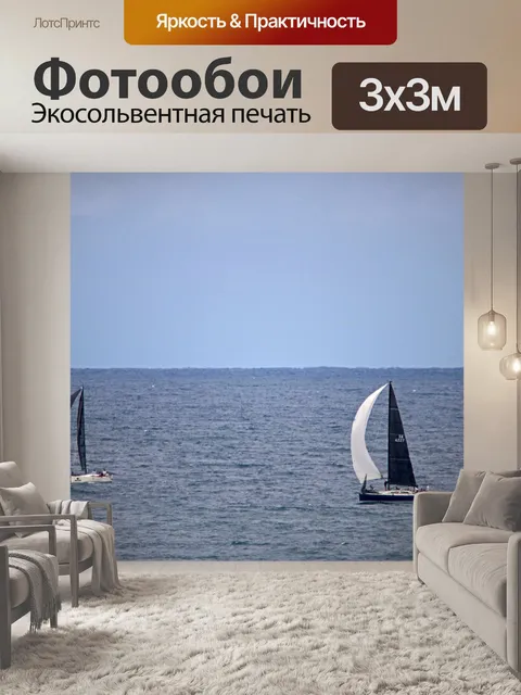 Фотообои яхты на море
