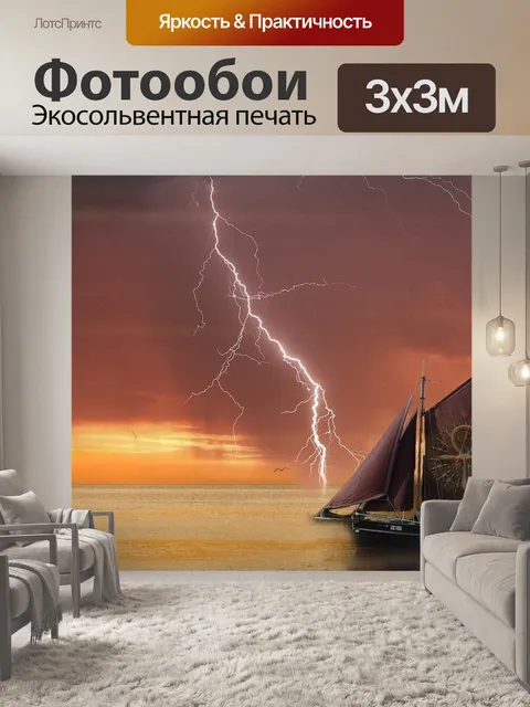 Фотообои Судно