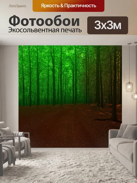 Фотообои градиент гармонии природы, от зелёного к тёмно-коричневому с лесом