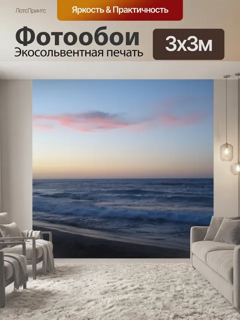Фотообои Пляж