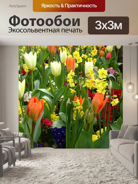 Фотообои Весенние тюльпаны и другая флора