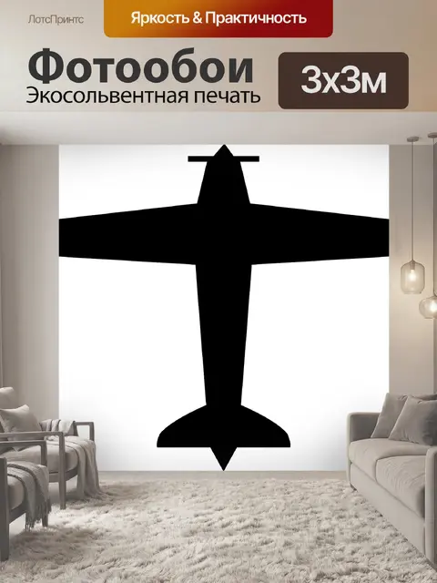 Фотообои Аэропорт