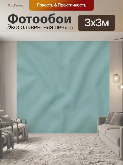 Фотообои Бирюзовая льняная фактура