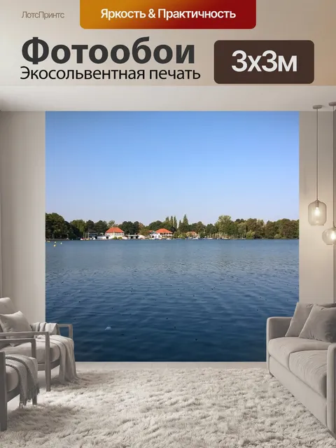 Фотообои Ганновер