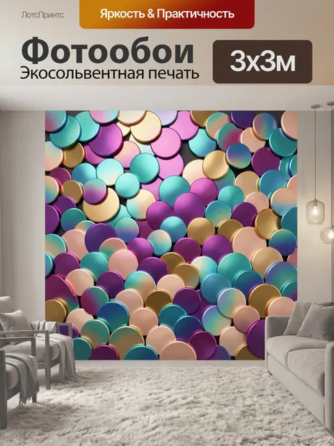 Фотообои Абстрактные цветные круги