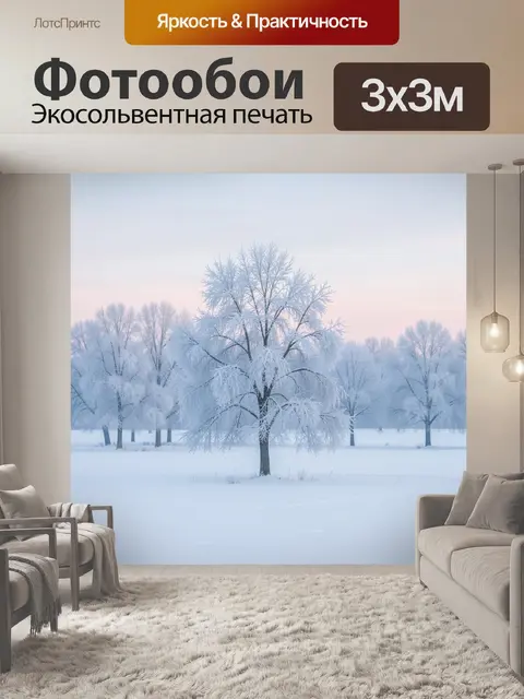 Фотообои Зимний парк с инеем на деревьях