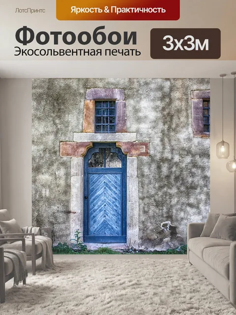 Фотообои Вход
