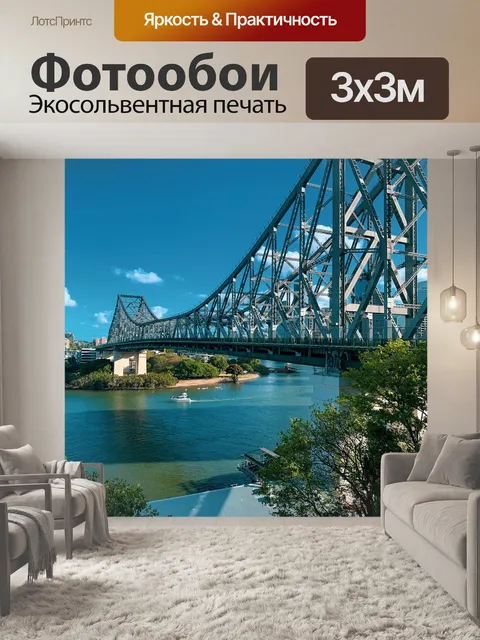 Фотообои Мост