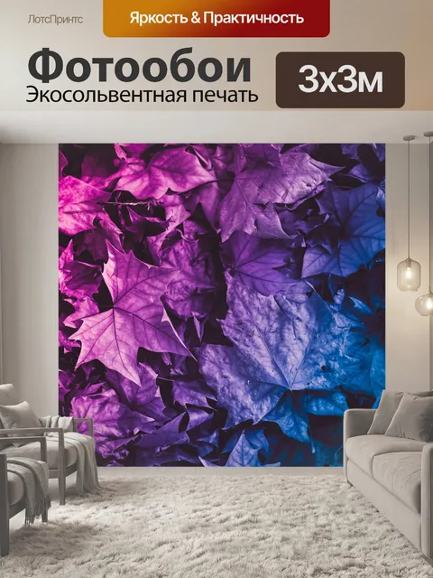 Фотообои Листья