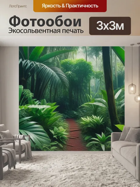 Фотообои тропический лес с экзотическими растения