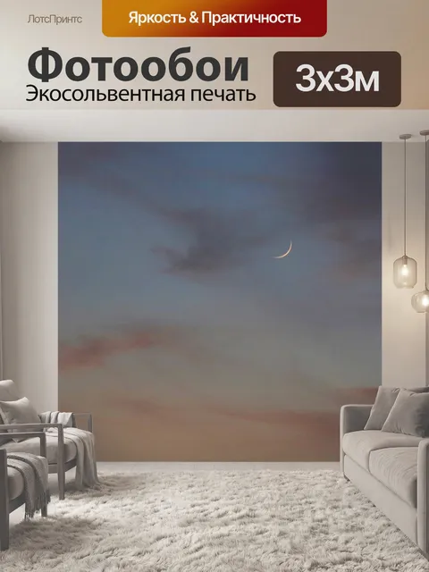 Фотообои Растущая луна во время заката