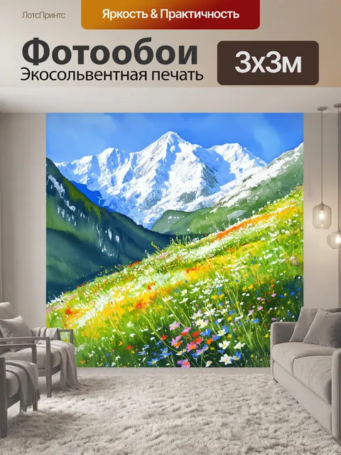 Фотообои ослепительно белые вершины живописных гор, на которых яркими цветами распускаются альпийские цветы