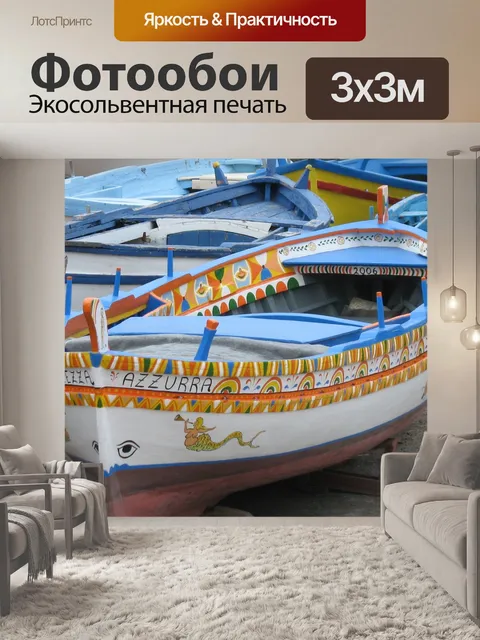 Фотообои Лодки