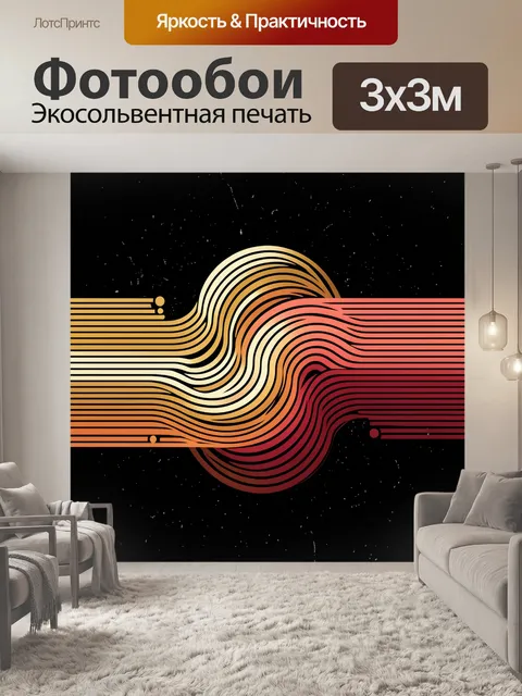 Фотообои Абстрактные волны в космосе
