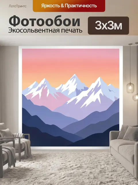 Фотообои Заснеженные вершины на рассвете