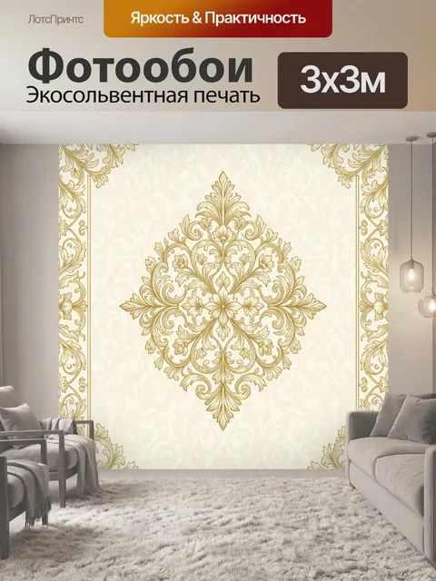 Фотообои Золотой флоральный орнамент