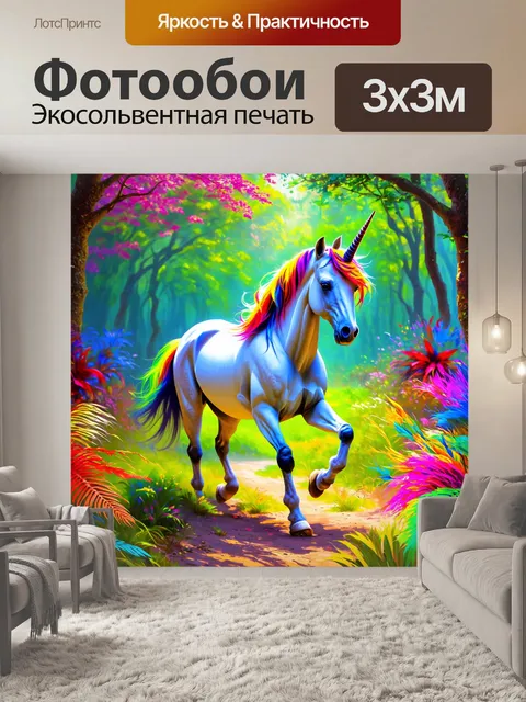 Фотообои образ единорога, который проходит через цветной лес с роскошными яркими растениями и многоцветными перьями