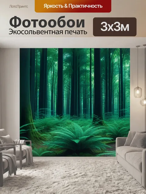 Фотообои лесные тайны, спрятанные в густых деревьях