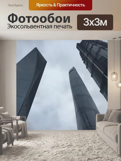 Фотообои Шанхай