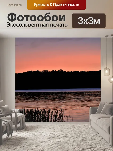 Фотообои Летний закат над озером