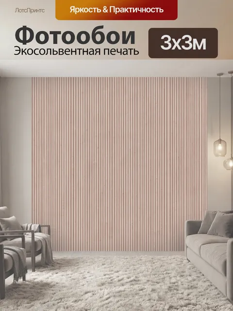 Фотообои Тонкие вертикальные текстуры беж