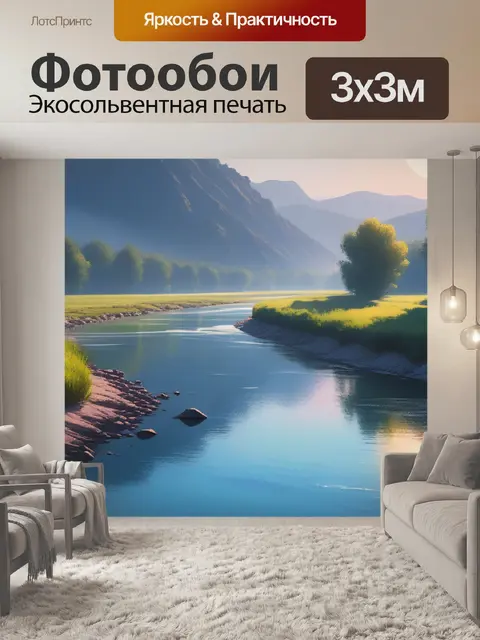 Фотообои пейзаж с рекой живопись минимал
