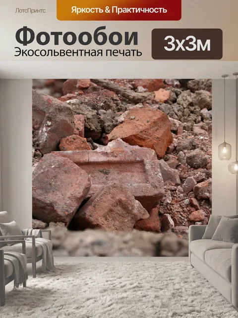 Фотообои Кирпич