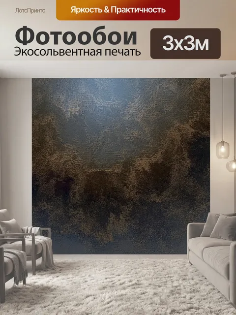 Фотообои Текстура