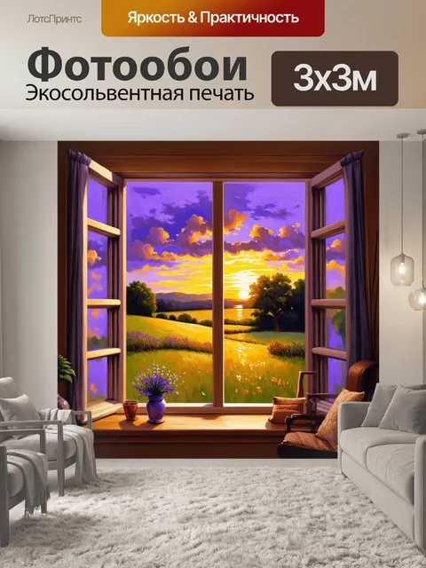 Фотообои уютное окно в загородном доме открывает вид на закат