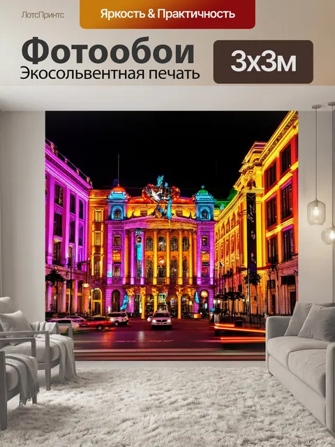 Фотообои ночь в стиле неоновый, великолепная архитектура, ночное освещение и искусственная красота