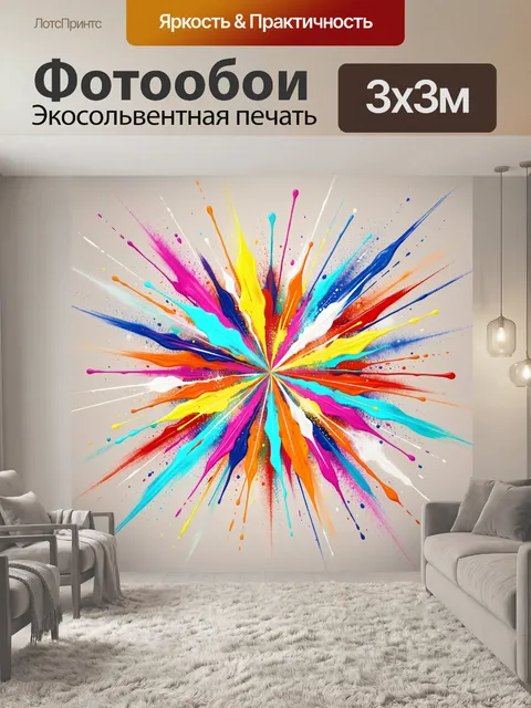 300 × 300 см · Экосольвентная печать