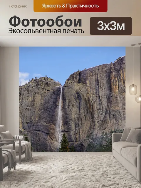 Фотообои Водопад