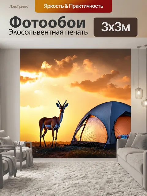 Фотообои в вечернем свете, на фоне ярких закатных облаков, стоит одинокая газель рядом с большим полупрозрачным…