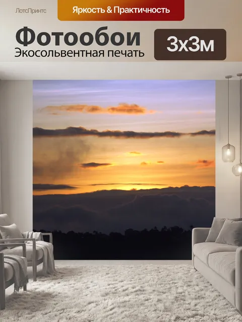 Фотообои восход солнца