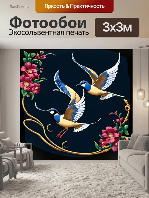 Фотообои ночь в стиле арт-нуво, изящные птицы, парящие в темном небе, с цветами, обвивающими их тела