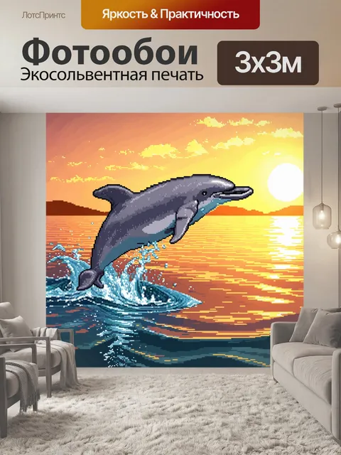 Фотообои животные в стиле пиксель-арт: дельфин, выпрыгивающий из воды на закате