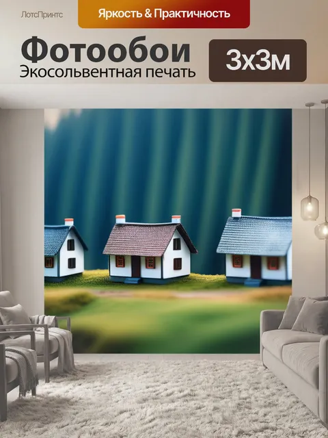 Фотообои красивые пейзаж с домиками минимал